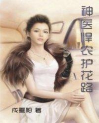 神医农门悍女