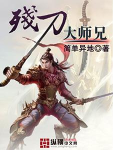 绣春刀里的大师兄