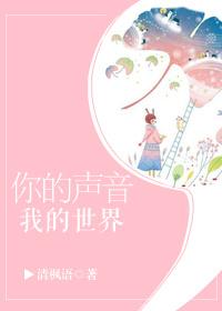 你的声音我的世界路小成结局身份