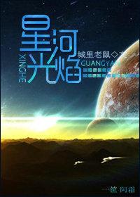 星光和星河的区别