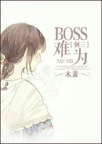 剑三BOSS监控设置步骤