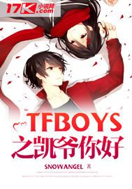 tfboys之凯爷的棉花糖