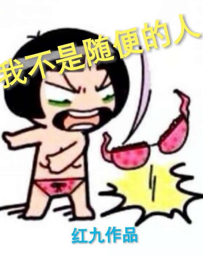 女朋友说我不是随便的人