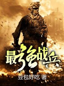 最强战兵东门吹牛